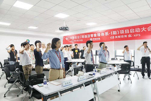 【優(yōu)制咨詢精益項(xiàng)目】浙江京新藥業(yè)《精益運(yùn)營(yíng)I期：精益車(chē)間與VSM》項(xiàng)目啟動(dòng)